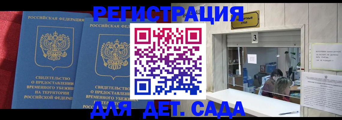прописка ребенка в Ульяновске