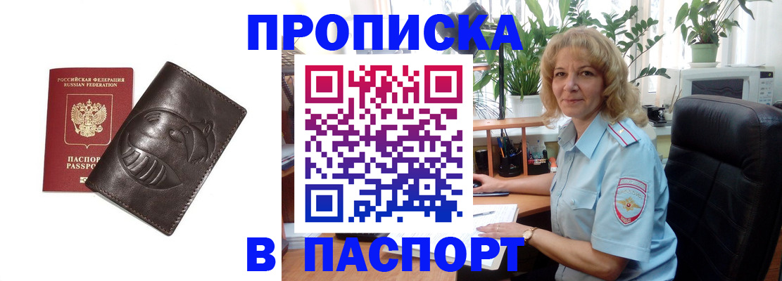 прописка штамп в Ульяновске