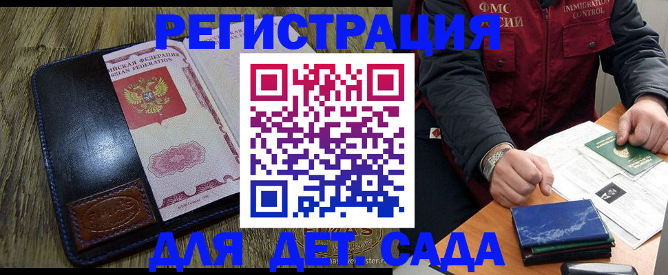 прописка ребенка в Ульяновске