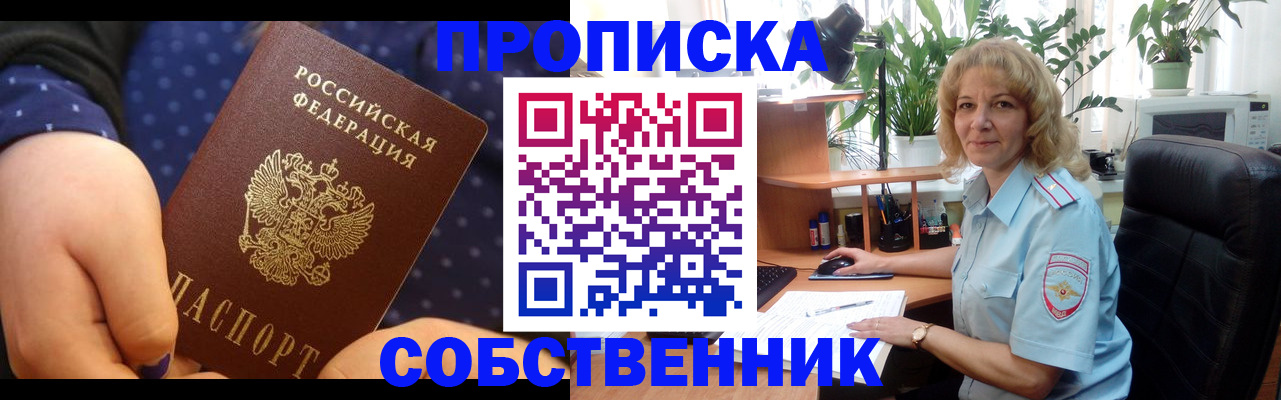 купить прописку в Ульяновске